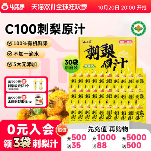 山王果刺梨原汁原浆原液维c饮料