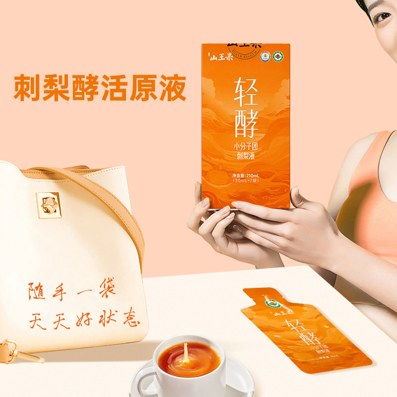 山王果轻酵刺梨汁贵州有机刺梨原汁原浆SOD黄精液高维c