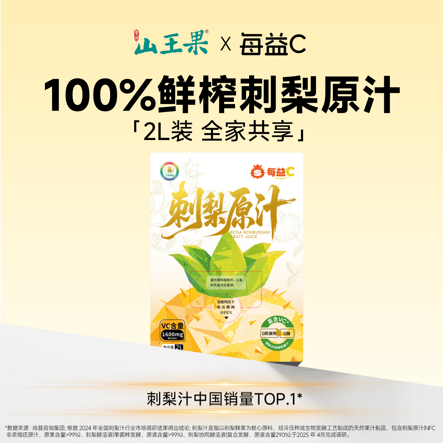 山王果旗舰店鲜榨贵州刺梨原汁2L