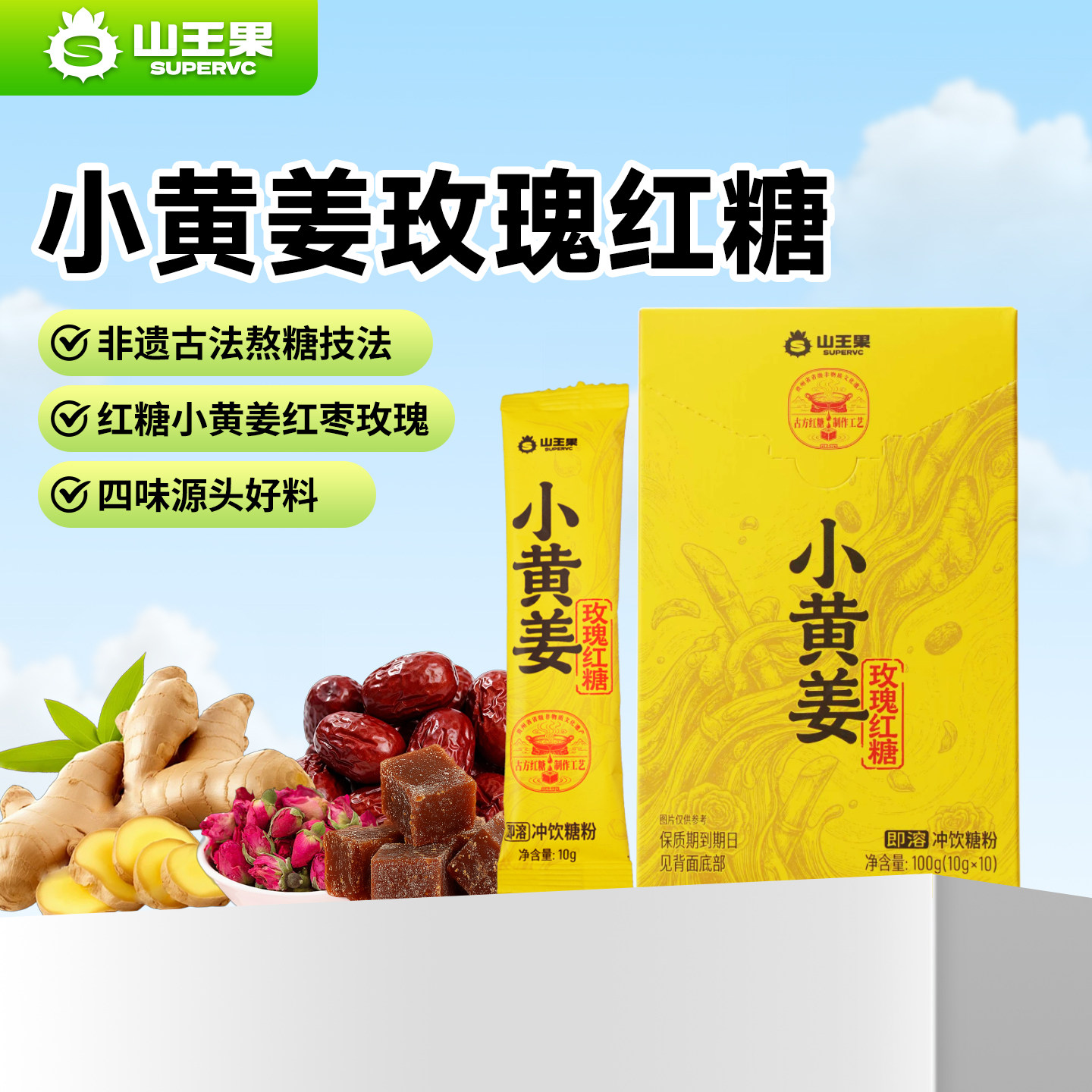 山王果小黄姜玫瑰红糖粉干姜粉冲饮图片