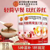 北京同仁堂内廷上用阿胶燕窝五红粉冲泡早餐代餐粉营养五红粉官方