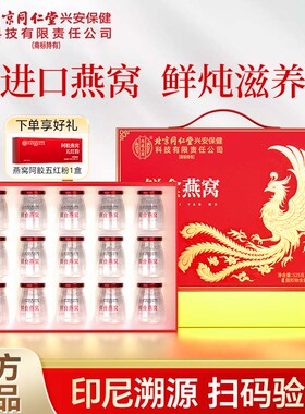 北京同仁堂内廷上用鲜炖即食燕窝礼盒实用官方旗舰店正品送礼孕妇
