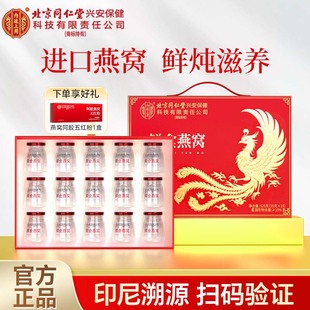 北京同仁堂内廷上用鲜炖即食燕窝礼盒实用官方旗舰店正品 送礼孕妇