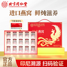 北京同仁堂鲜炖即食燕窝礼盒实用官方旗舰店正品送礼孕妇长辈礼物