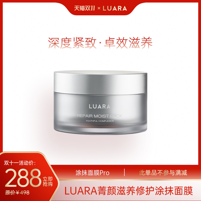 luara菁颜涂抹面膜150g滋养修护保湿紧致舒缓敏肌护肤品