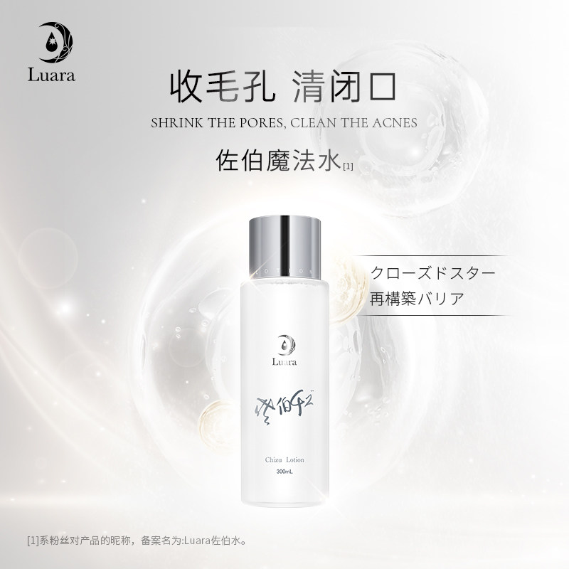 Luara佐伯水300ml佐伯魔法水祛痘修护保湿舒缓湿敷爽肤水护肤品,美容护肤/美体/精油,化妆水/爽肤水,淘宝优惠券,粉丝福利购,淘宝优惠卷