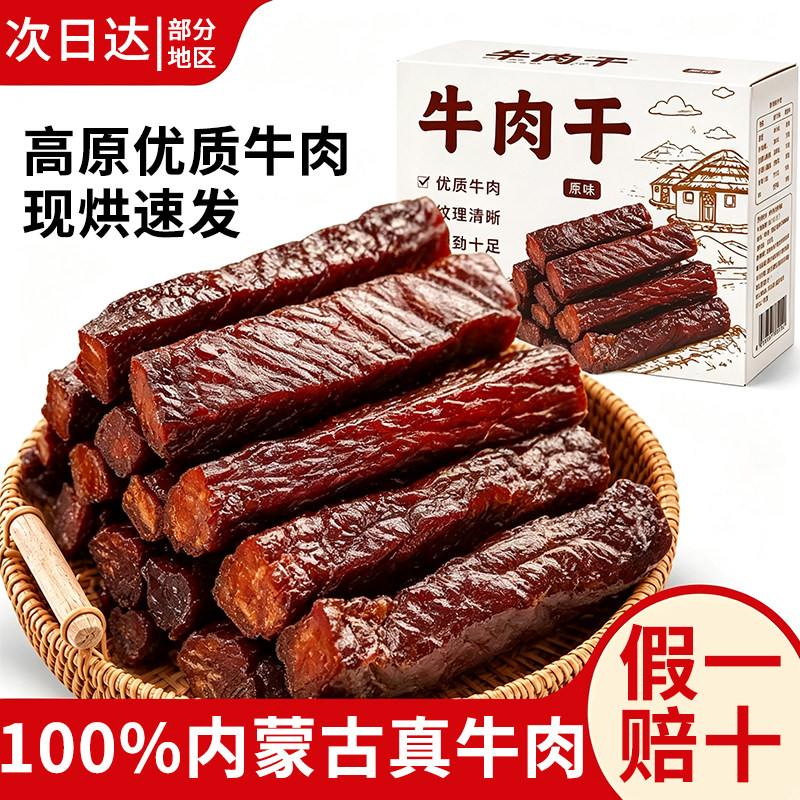 牛肉干内蒙古风干独立小包装手撕解馋零食休闲小吃食品官方旗舰店