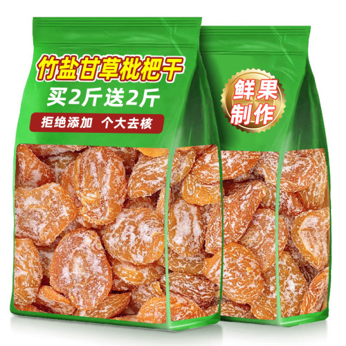 甘草竹盐枇杷干官方旗舰店正品无原味添加云霄解馋休闲零食品小吃