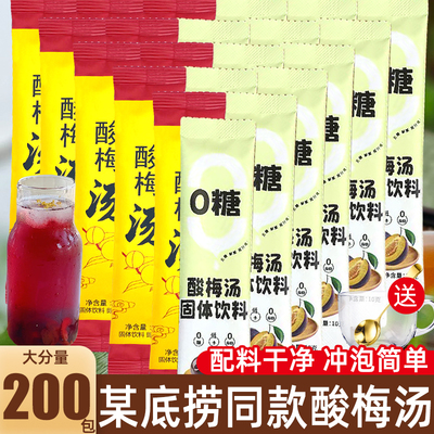 0糖酸梅汤！海底捞同款