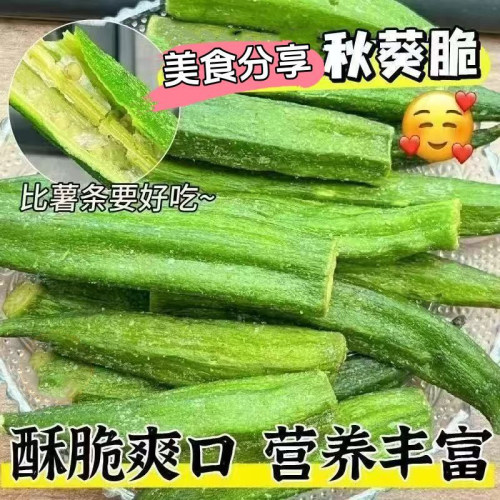 秋葵脆仅0.23元/根，拒绝添加