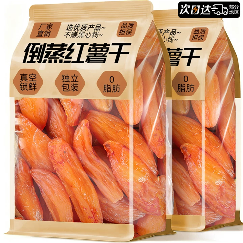 倒蒸红薯干农家自制0无加添零食糖小香薯软糯番薯即食自晒地瓜条