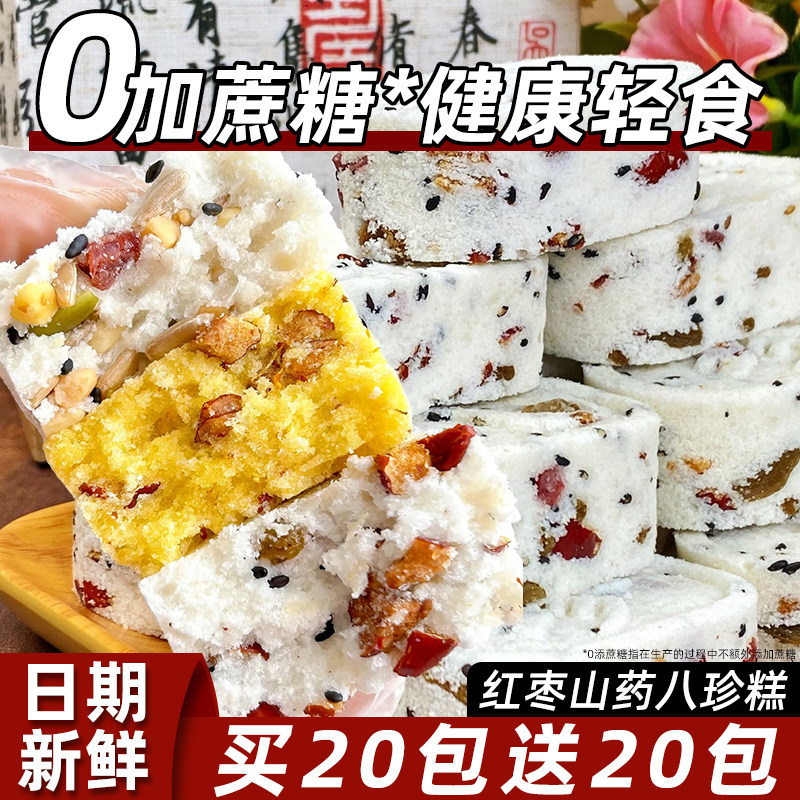 红枣山药八珍糕美食芡实茯苓糕点心孕妇零食健康小吃官方旗舰店