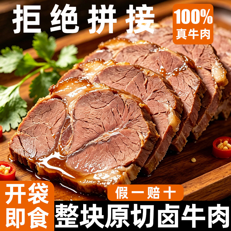 卤牛腱子肉酱牛肉开袋即食肉类减低脂肥卡脂健身代餐零食品主食