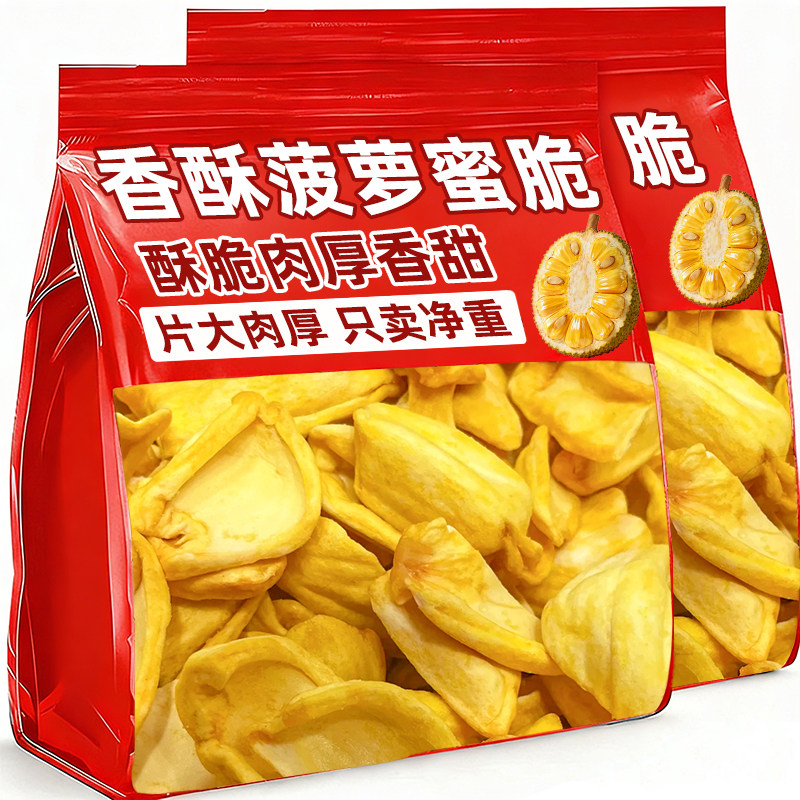 菠萝蜜干脆片500g越南进口水果冻干解馋休闲追剧零食品官方旗舰店