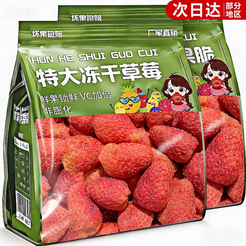 冻干草莓脆水果干零食整颗羊奶芙雪花酥烘焙专用孕妇休闲小吃原料,零食/坚果/特产,冻干水果/冻干奶块/混合冻干,淘宝优惠券,粉丝福利购,淘宝优惠卷
