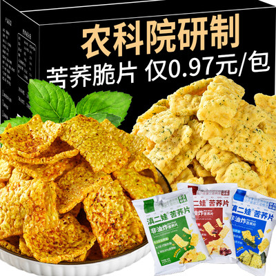 农科院云南特产苦荞片非油炸