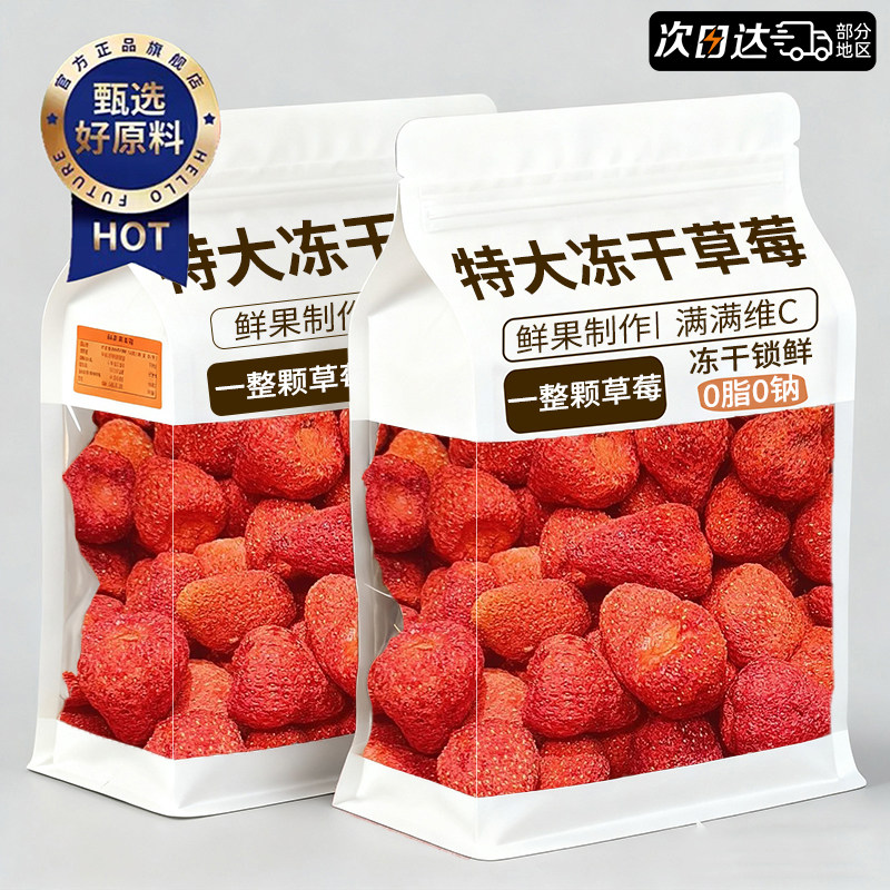 冻干草莓脆水果干大颗粒无加添雪花酥烘焙专用孕妇儿童休闲零食