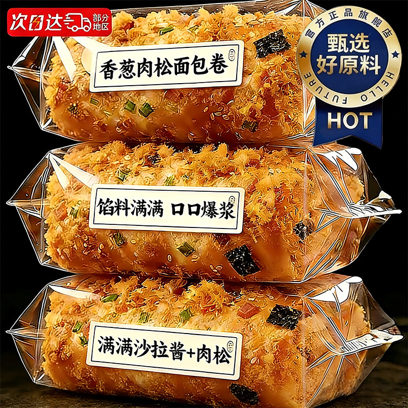 香葱肉松面包卷早餐学生速食代餐整箱夹心蛋糕饱腹休闲小吃零食品