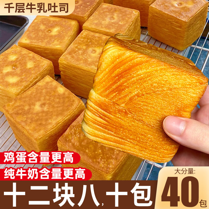牛乳千层吐司面包早餐整箱代餐速食蛋糕手撕健康零食休闲食品小吃,零食/坚果/特产,夹心面包,淘宝优惠券,粉丝福利购,淘宝优惠卷
