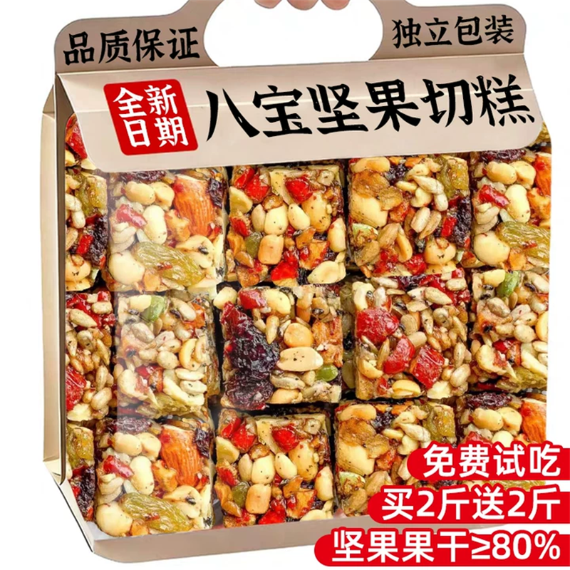 新疆八宝手工切糕糖无蔗坚果正孕妇宗零食传统休闲小吃官方旗舰店
