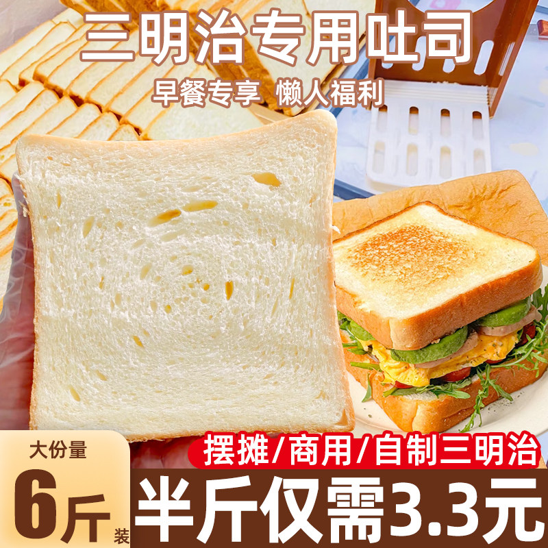 三明治专用吐司!健康早餐饱腹