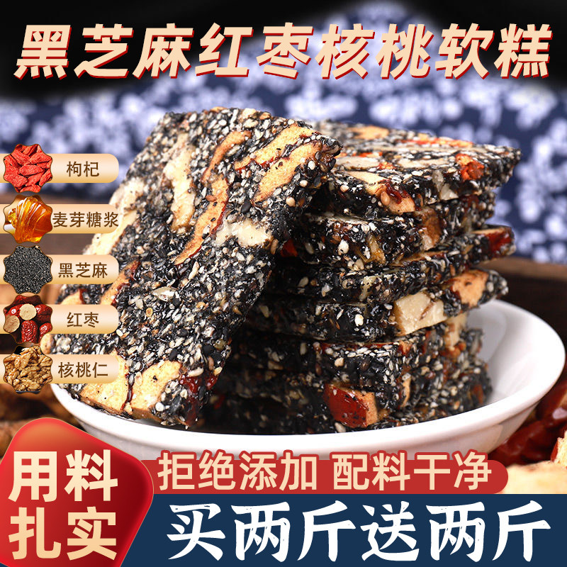 黑芝麻核桃软糕早餐红枣坚果切糕点健康营养老式零食休闲食品小吃