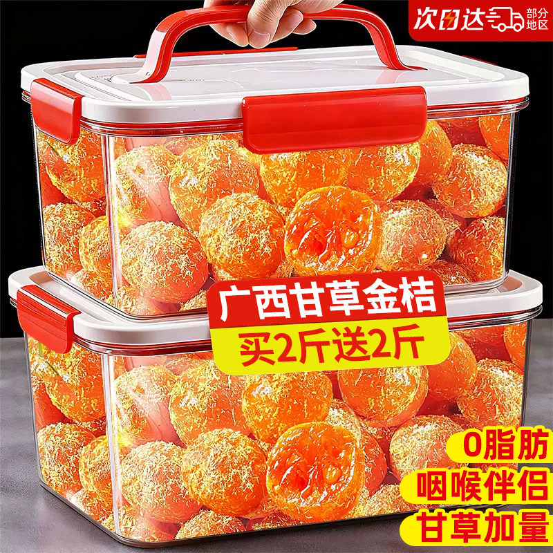 甘草金桔果干蜜饯零食天化然止痰咳广西融安特正产宗官方旗舰店,零食/坚果/特产,金桔类制品,淘宝优惠券,粉丝福利购,淘宝优惠卷