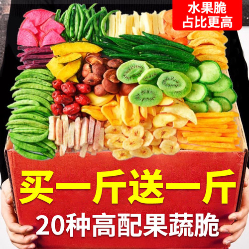 20种综合果蔬脆混合装蔬菜果干