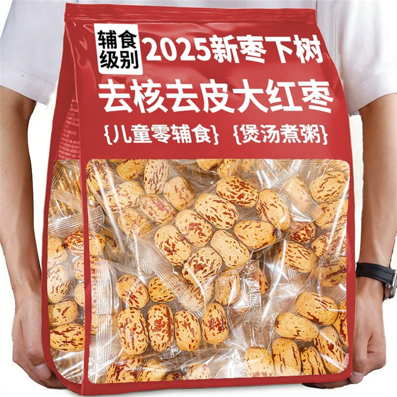 去皮去核红枣特产新货疆大灰枣零食干免洗无皮煮粥煲汤官方旗舰店