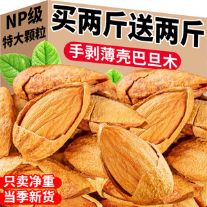 巴旦木坚果干果特大颗粒杏仁原味扁核桃炒货手剥当季新货散装批发