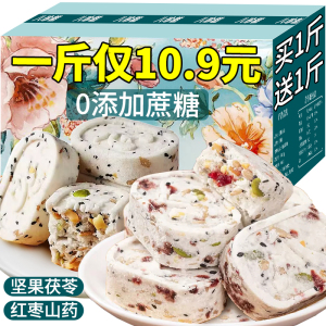 无蔗红枣糖山药八珍糕坚果茯苓芡实米糕点心早餐零食品官方旗舰店