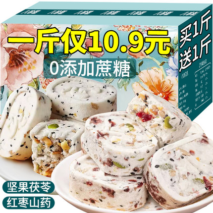 无蔗红枣糖山药八珍糕坚果茯苓芡实米糕点心早餐零食品官方旗舰店