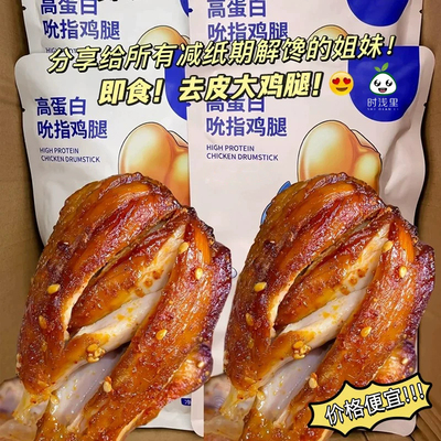 63.8/20袋央妈推荐去皮鸡腿