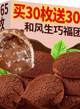 和风生巧福团巧克力大福网红早餐面包零食上雪媚娘行斋糯叽叽蛋糕