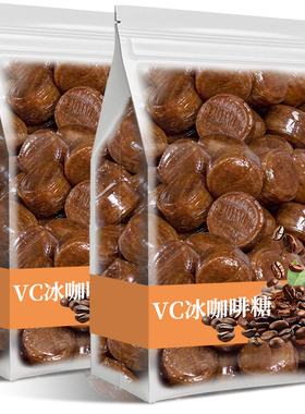 vc冰咖啡糖薄荷糖0低脂清凉香润硬糖果豆干嚼上班开车小包装零食