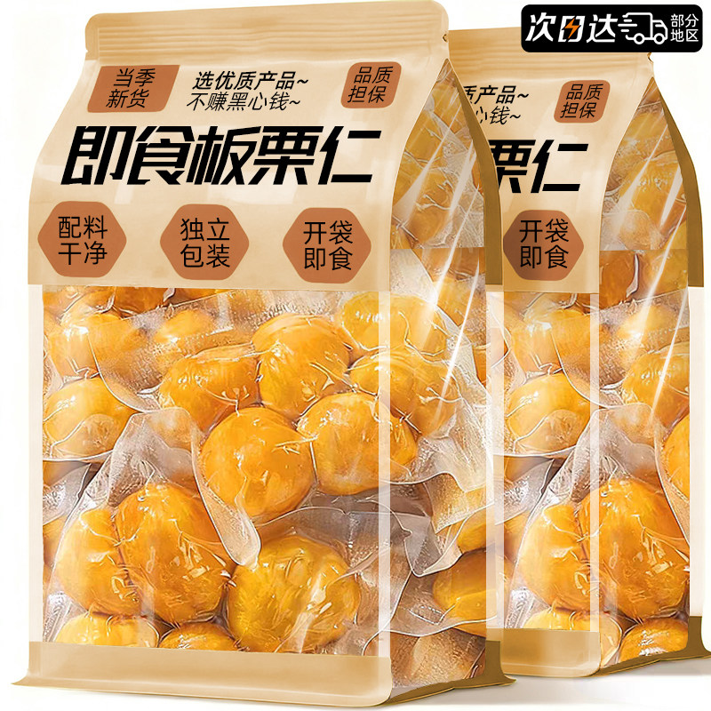 即食板栗仁独立包装熟食糖炒油栗子仁零食休闲食品小吃官方旗舰店,零食/坚果/特产,即食板栗,淘宝优惠券,粉丝福利购,淘宝优惠卷