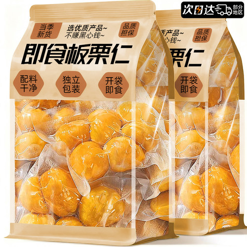 李嘉琦推荐【0添加】有机板栗仁