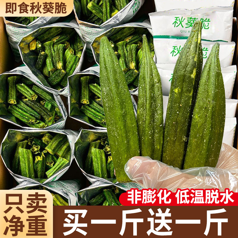香脆即食秋葵脆干500g非油炸果蔬脆水果干蔬菜干零食休闲食品小吃,零食/坚果/特产,膨化食品,淘宝优惠券,粉丝福利购,淘宝优惠卷