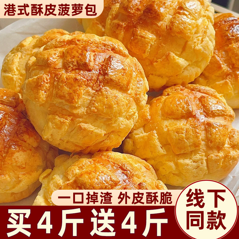 港式菠萝包酥皮夹心面包整箱早餐学生营养代餐速食独立包装零食品