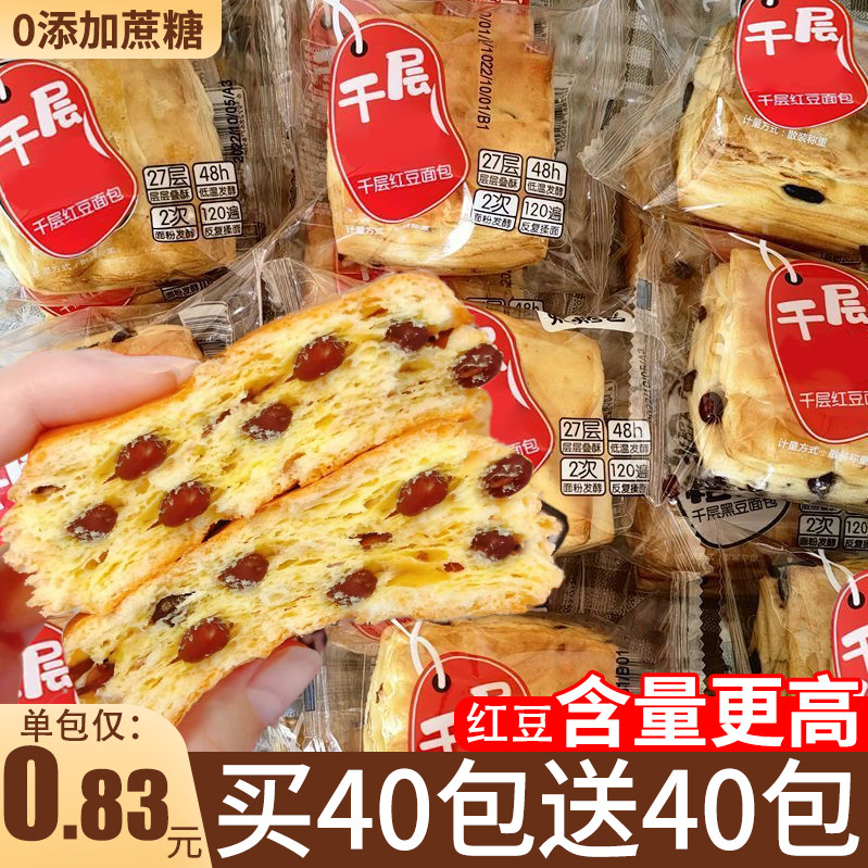 红豆千层面包整箱早餐代餐饱腹夹心糕点零食夜宵充饥休闲食品小吃,零食/坚果/特产,传统西式糕点,淘宝优惠券,粉丝福利购,淘宝优惠卷