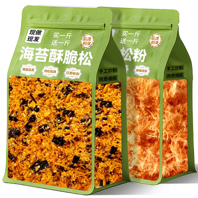 【官方补贴】烘焙批发专用肉松