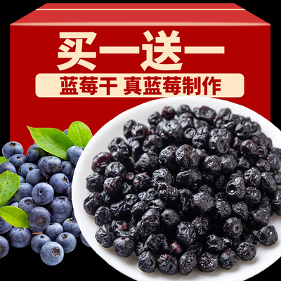 蓝莓干零食小吃休闲食品