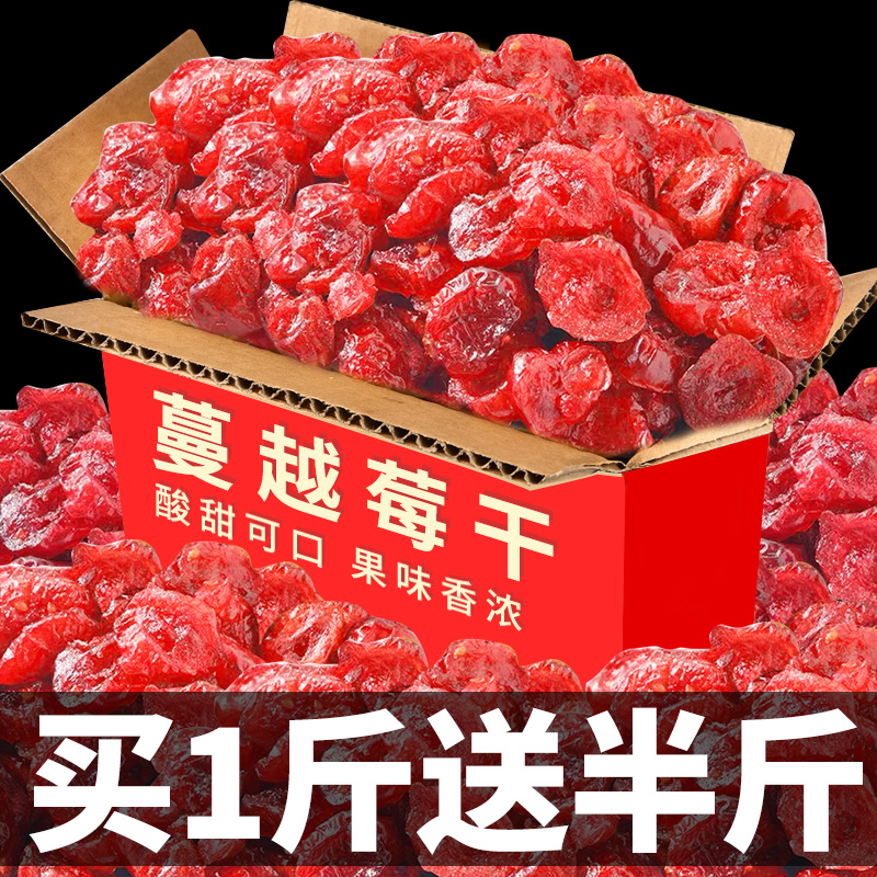 蔓越莓干烘培專用果干雪花酥