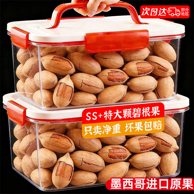 碧根果2025新货官方旗舰店原正品奶油味坚果仁炒货零食散称批发,零食/坚果/特产,长寿果/碧根果,淘宝优惠券,粉丝福利购,淘宝优惠卷