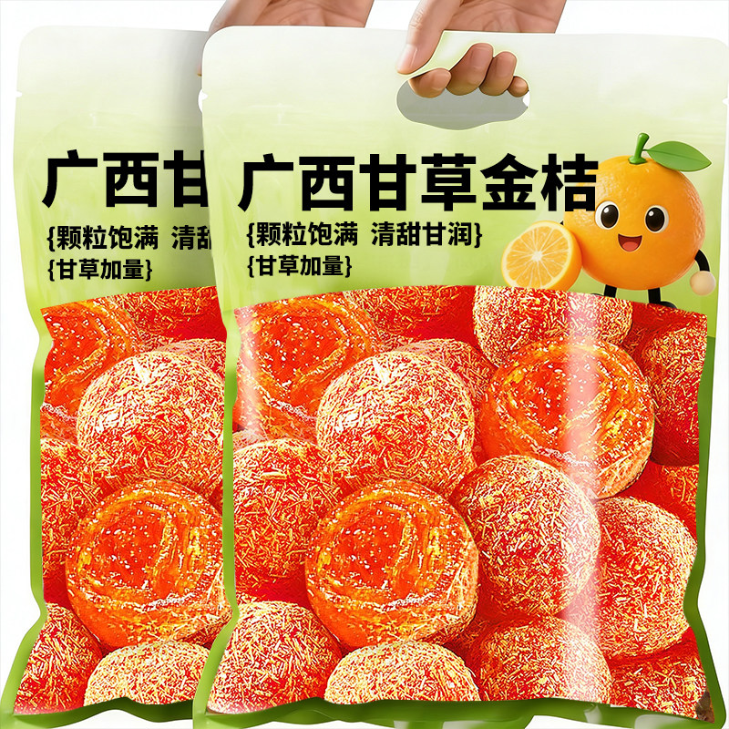 甘草金桔干广西融安特产天化然止无添痰咳加蜜饯正品宗官方旗舰店
