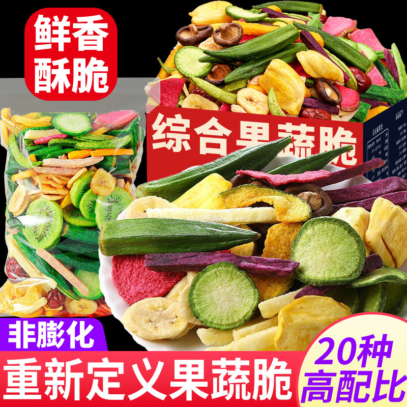 综合果蔬脆蔬菜干混合装冻干什锦水果脆香菇脆秋葵脆干休闲小零食