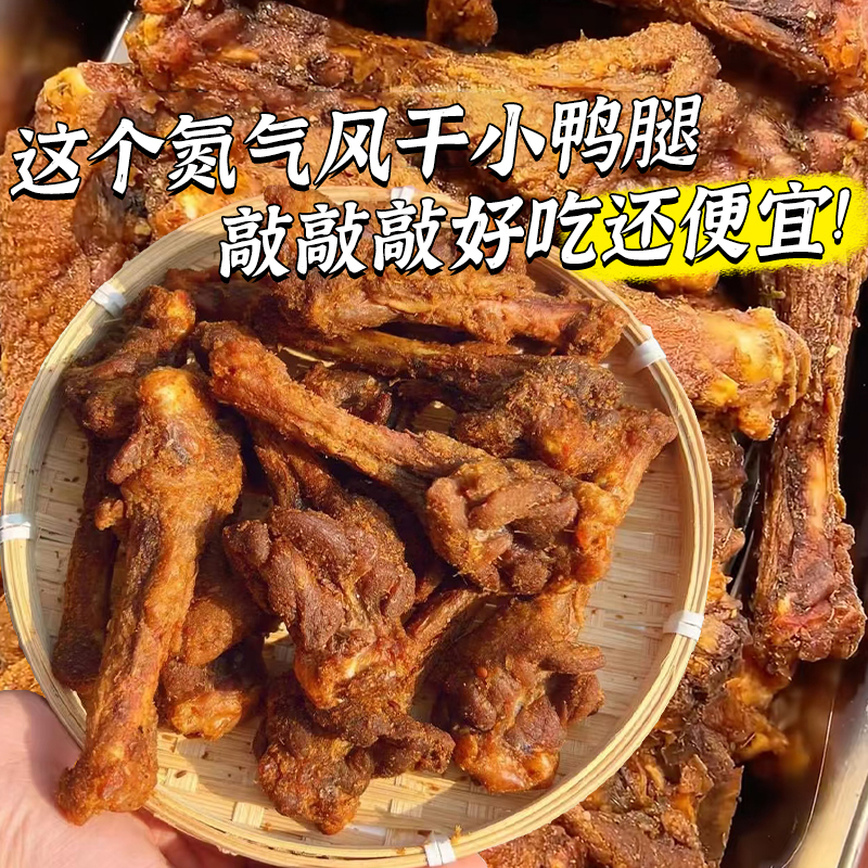陈啊炳同款！！风干鸭翅根