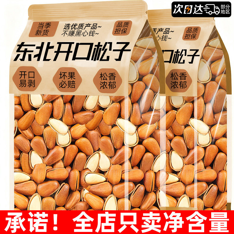 开口手剥松子新货特大颗粒东北特产级坚果干果年货批发正品旗舰店,零食/坚果/特产,东北松子,淘宝优惠券,粉丝福利购,淘宝优惠卷
