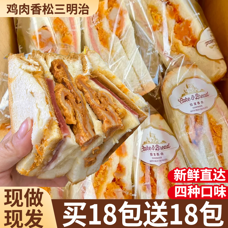 三明治面包整箱早餐鸡肉芝士火腿夹心吐司懒人速食即食零食品代餐