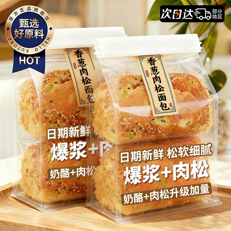 升级加量【奶酪+肉松】香葱面包图片
